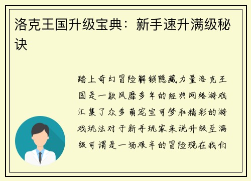 洛克王国升级宝典：新手速升满级秘诀