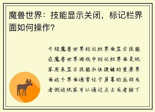 魔兽世界：技能显示关闭，标记栏界面如何操作？